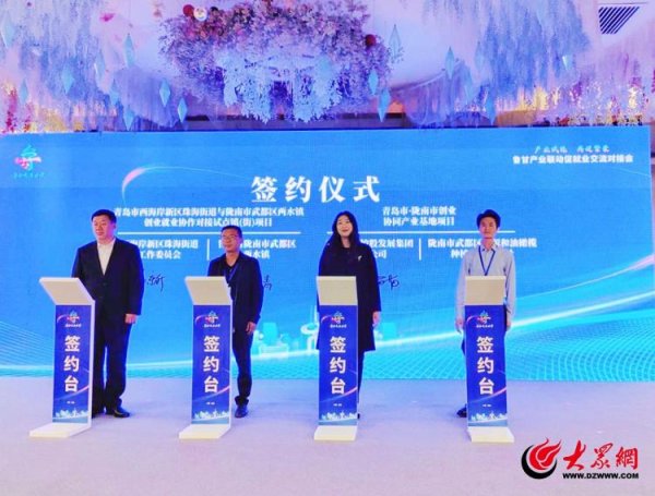富腾优配  鲁甘协作再发力！全省首个就业创业协同对接镇（街）正式成立