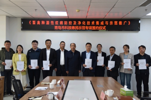 配查信 2025年青岛市科技惠民示范专项启动 助力畜禽养殖业高质量发展